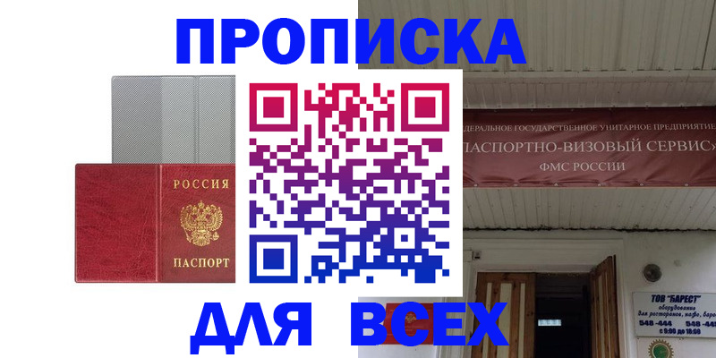 прописка гарантия в Конаково