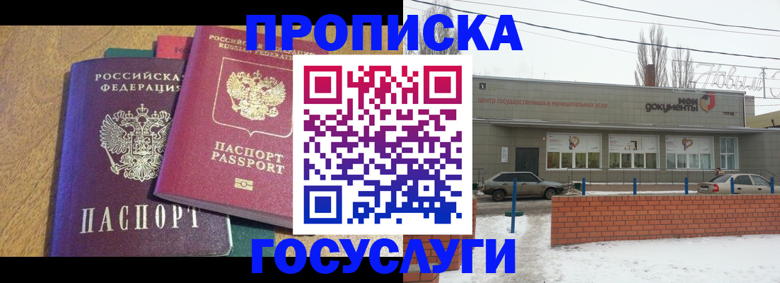 прописка гарантия в Конаково
